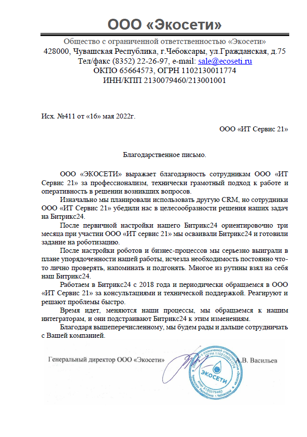 экосети отзыв.png